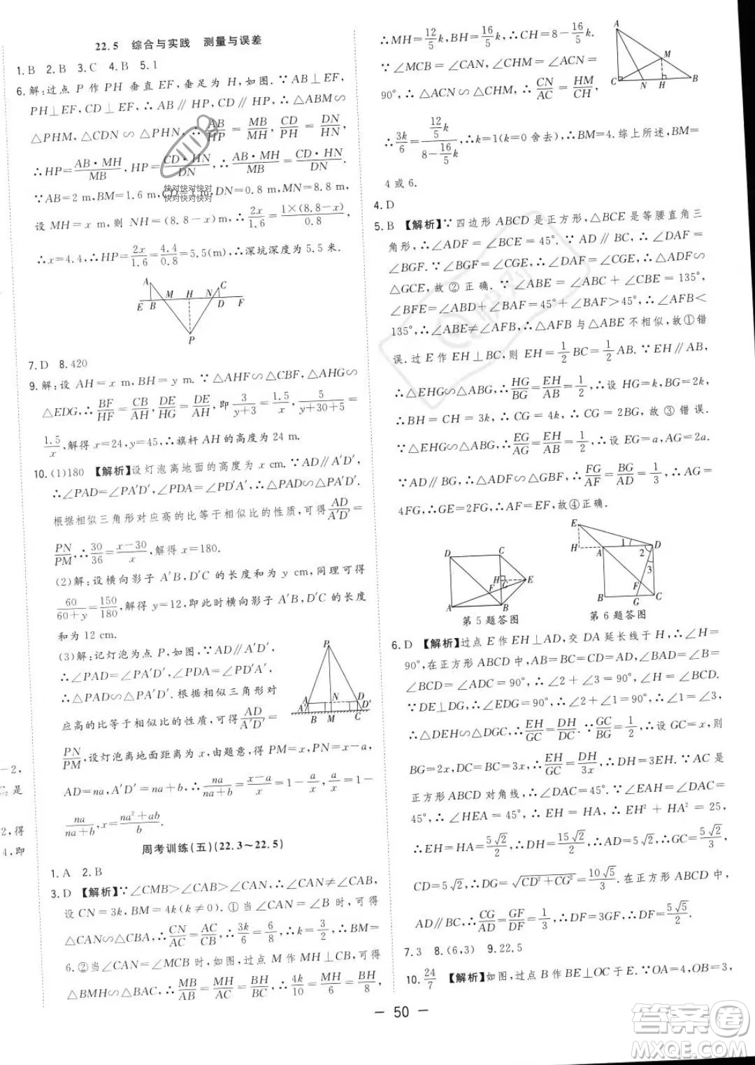 合肥工業(yè)大學出版社2023年秋季全頻道課時作業(yè)九年級上冊數(shù)學滬科版答案
