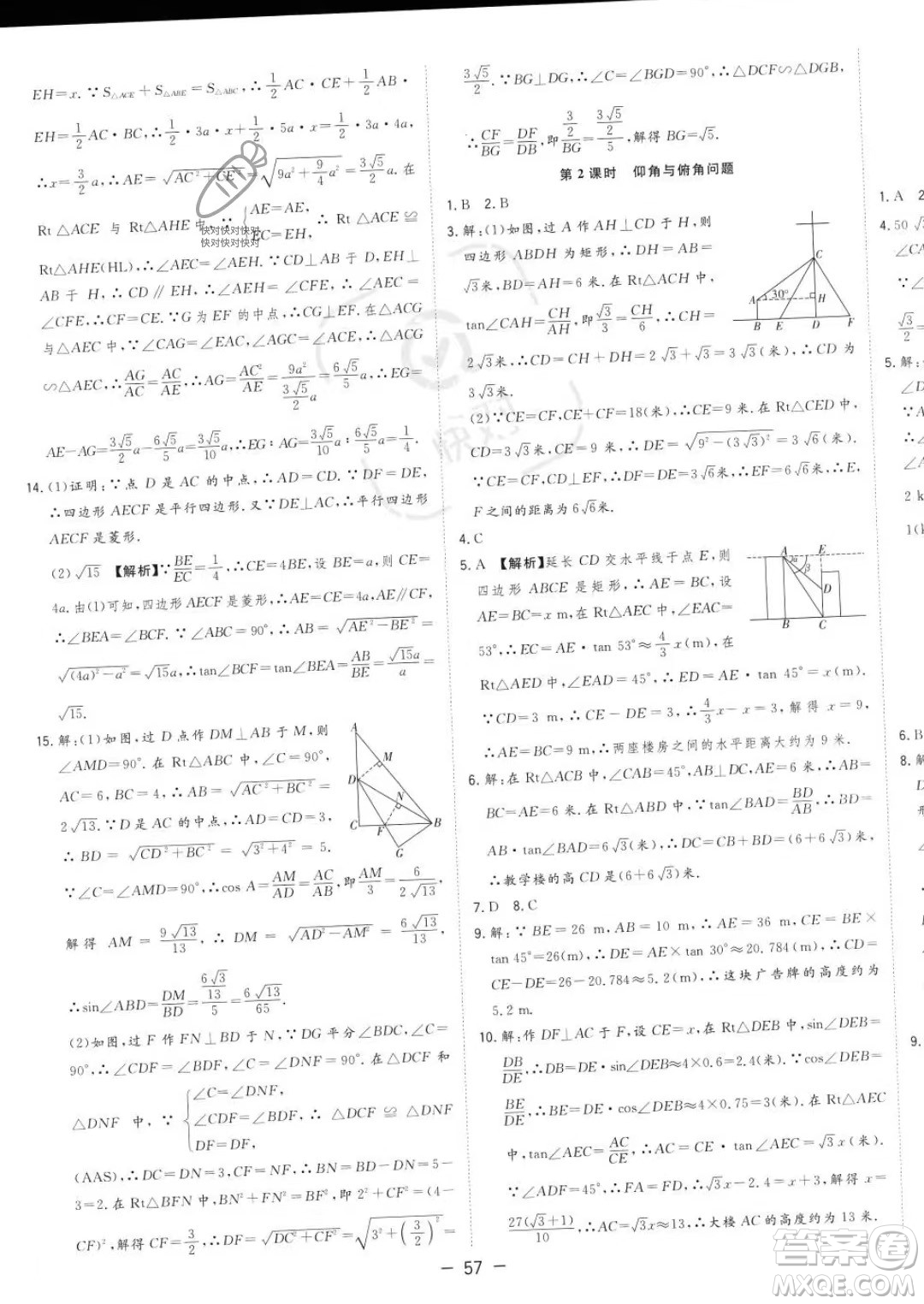 合肥工業(yè)大學出版社2023年秋季全頻道課時作業(yè)九年級上冊數(shù)學滬科版答案
