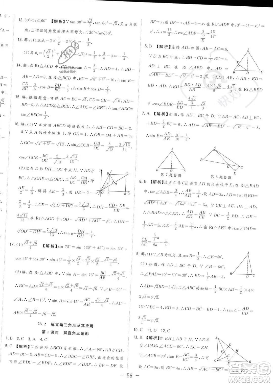 合肥工業(yè)大學出版社2023年秋季全頻道課時作業(yè)九年級上冊數(shù)學滬科版答案