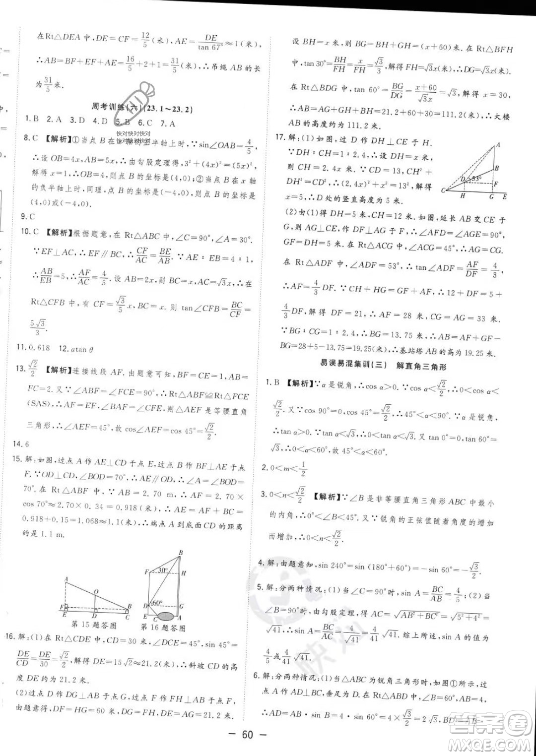 合肥工業(yè)大學出版社2023年秋季全頻道課時作業(yè)九年級上冊數(shù)學滬科版答案