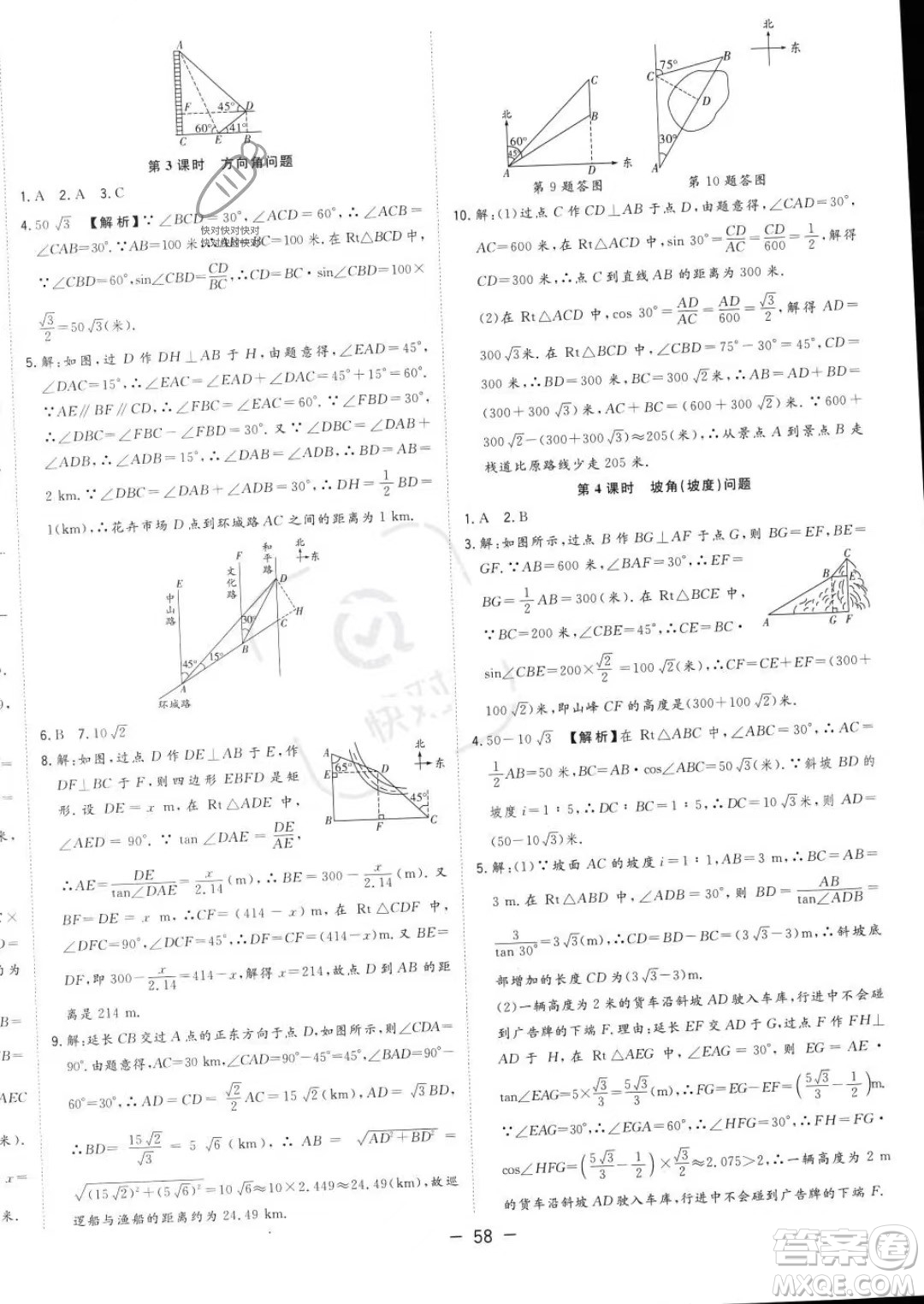 合肥工業(yè)大學出版社2023年秋季全頻道課時作業(yè)九年級上冊數(shù)學滬科版答案