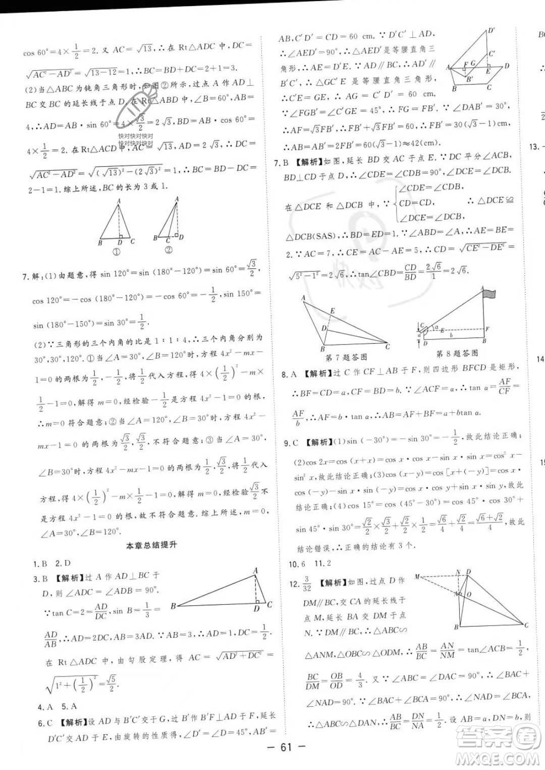 合肥工業(yè)大學出版社2023年秋季全頻道課時作業(yè)九年級上冊數(shù)學滬科版答案