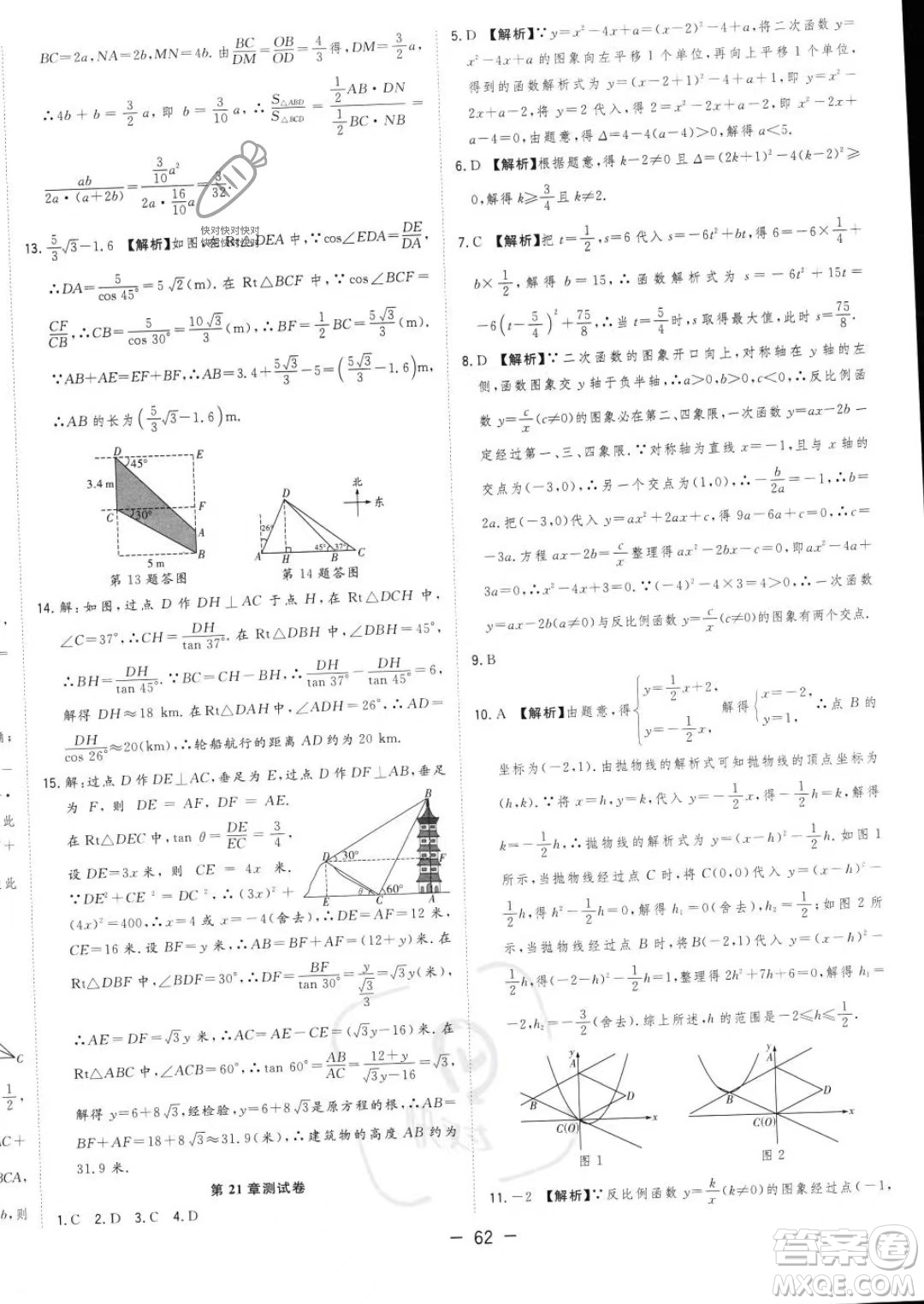 合肥工業(yè)大學出版社2023年秋季全頻道課時作業(yè)九年級上冊數(shù)學滬科版答案