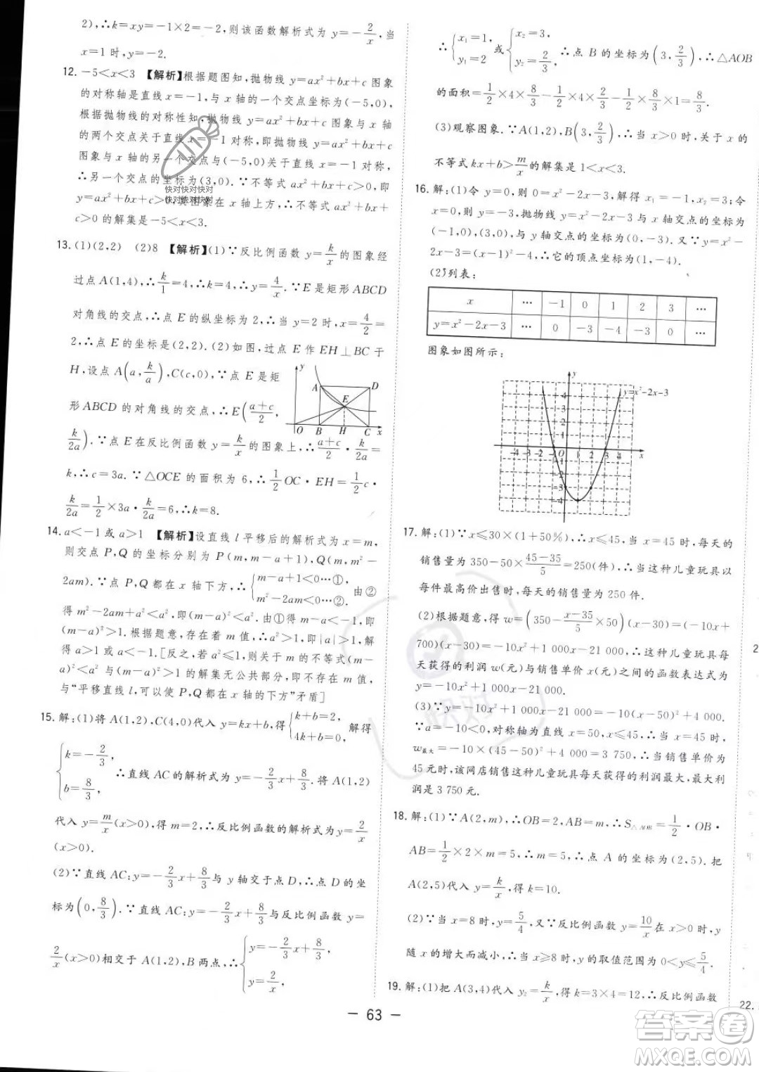 合肥工業(yè)大學出版社2023年秋季全頻道課時作業(yè)九年級上冊數(shù)學滬科版答案