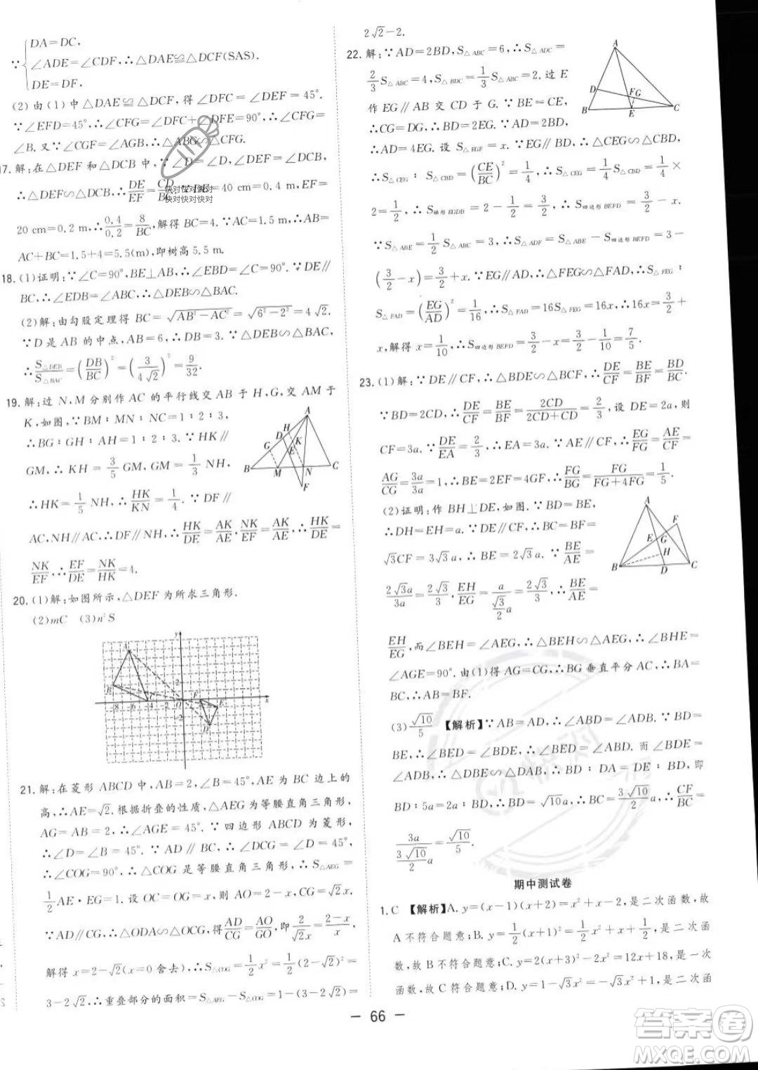 合肥工業(yè)大學出版社2023年秋季全頻道課時作業(yè)九年級上冊數(shù)學滬科版答案
