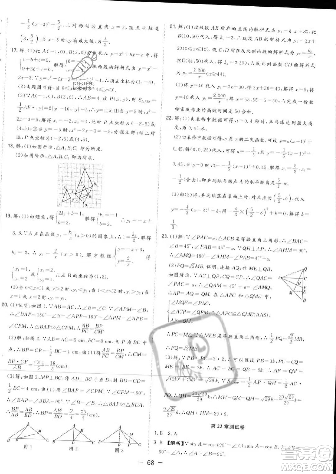 合肥工業(yè)大學出版社2023年秋季全頻道課時作業(yè)九年級上冊數(shù)學滬科版答案