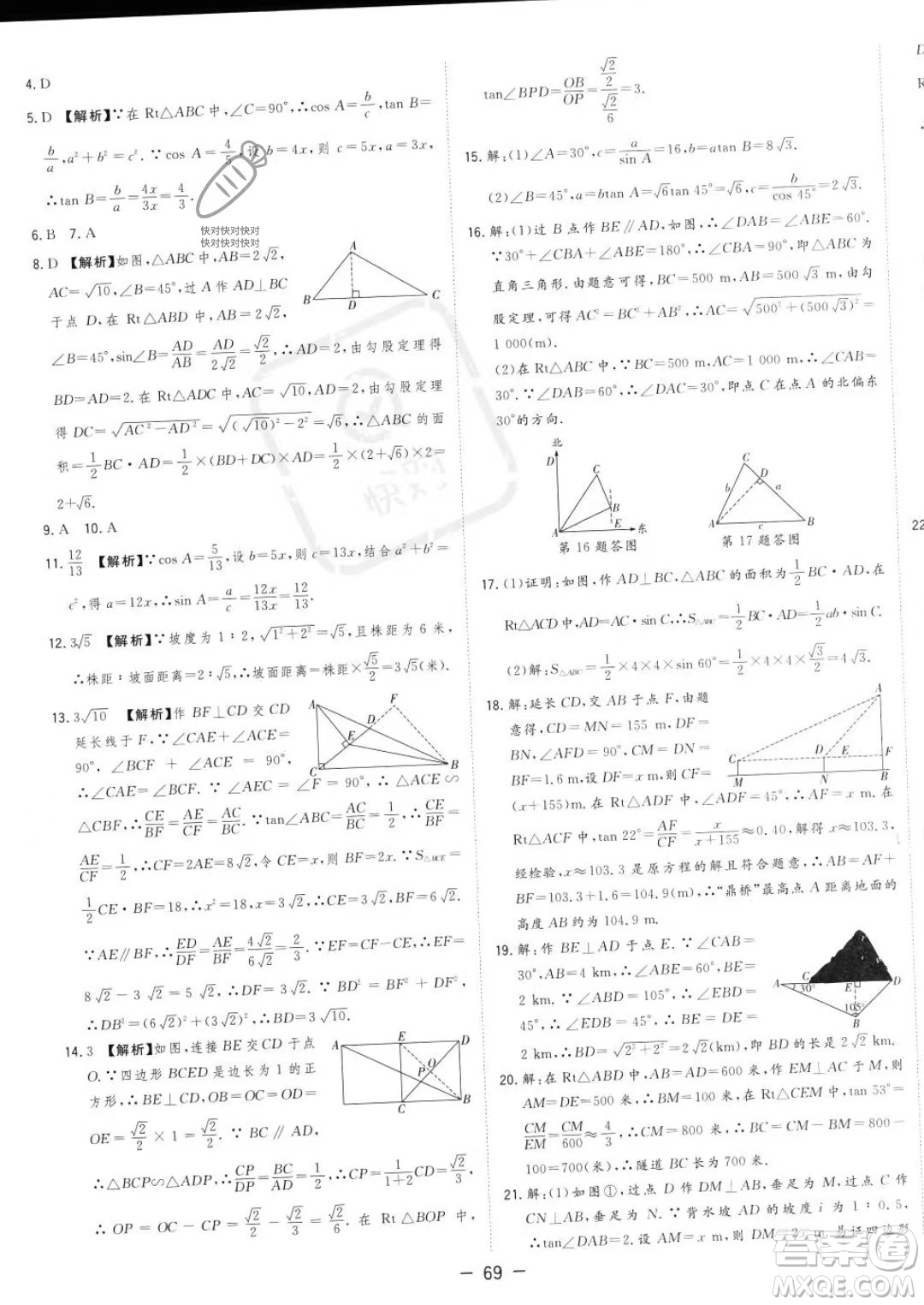 合肥工業(yè)大學出版社2023年秋季全頻道課時作業(yè)九年級上冊數(shù)學滬科版答案