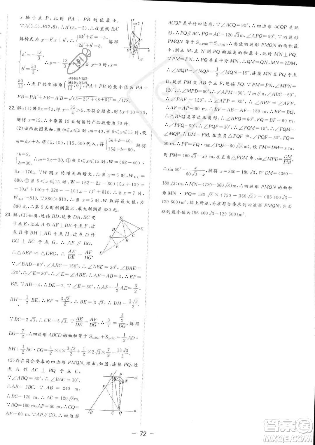 合肥工業(yè)大學出版社2023年秋季全頻道課時作業(yè)九年級上冊數(shù)學滬科版答案