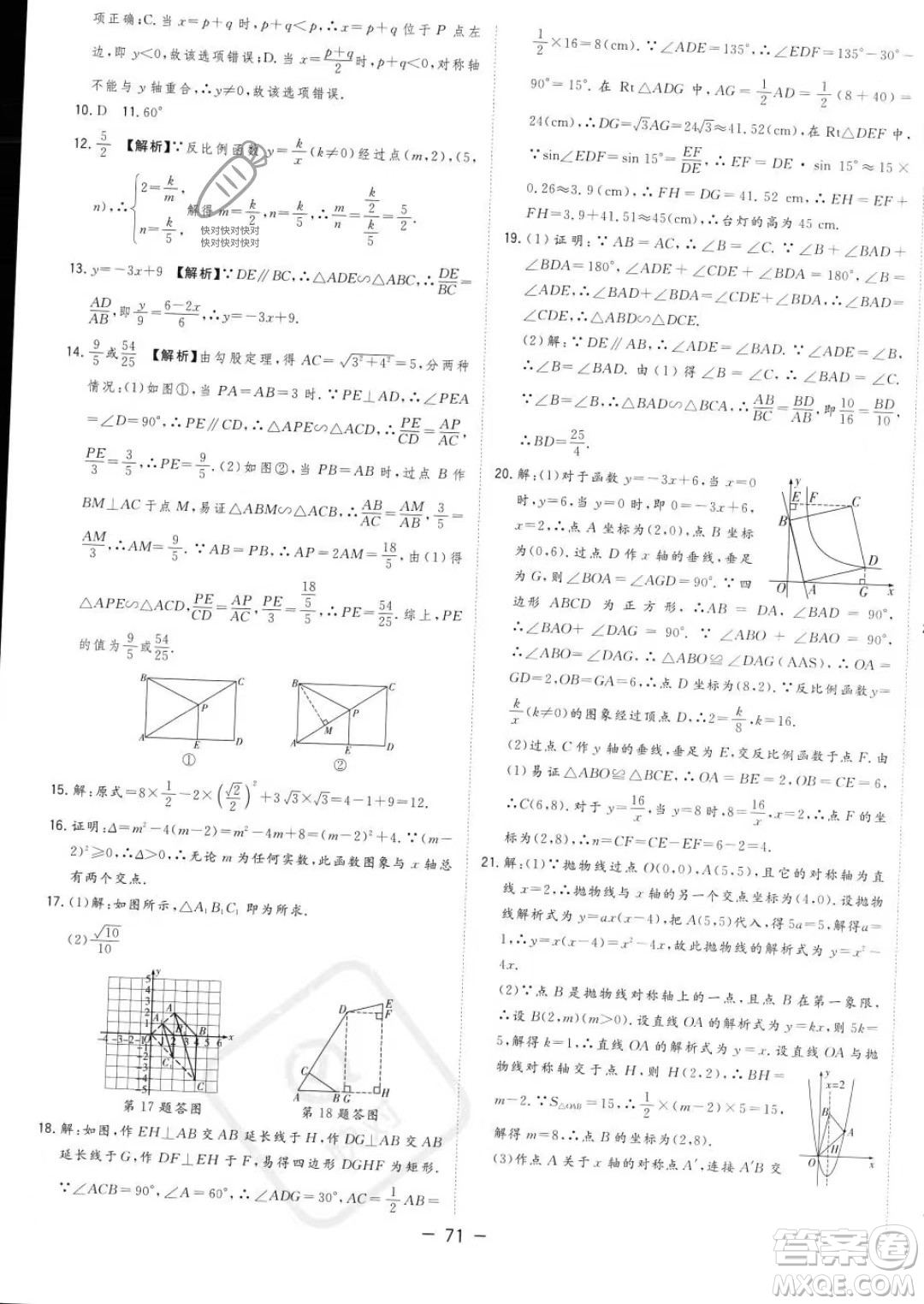 合肥工業(yè)大學出版社2023年秋季全頻道課時作業(yè)九年級上冊數(shù)學滬科版答案