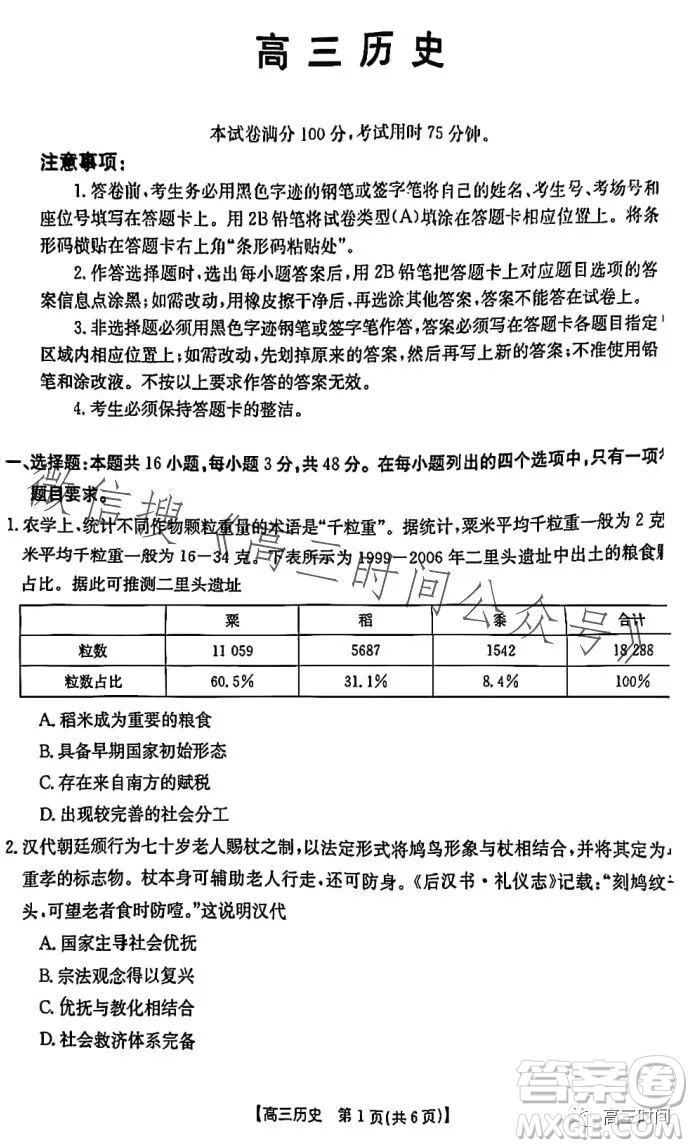 2024屆廣東金太陽8月聯考2409C高三歷史試題答案