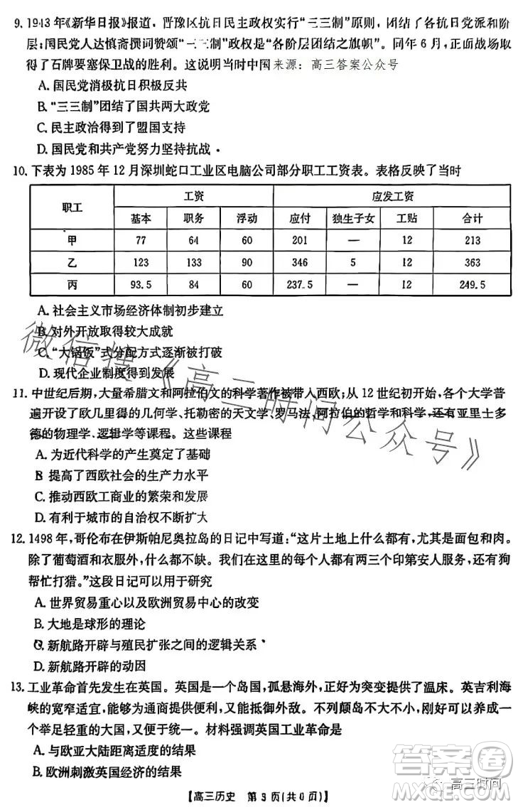 2024屆廣東金太陽8月聯考2409C高三歷史試題答案