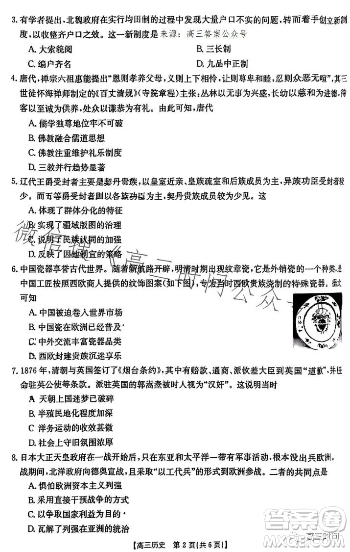 2024屆廣東金太陽8月聯考2409C高三歷史試題答案