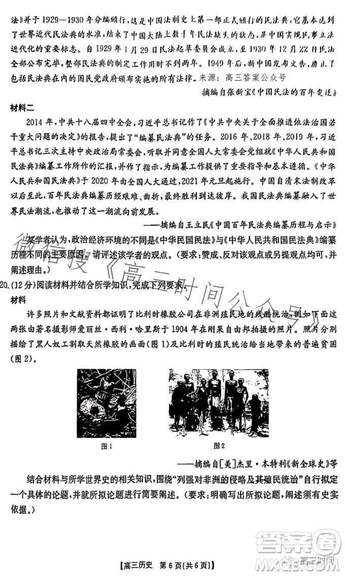 2024屆廣東金太陽8月聯考2409C高三歷史試題答案