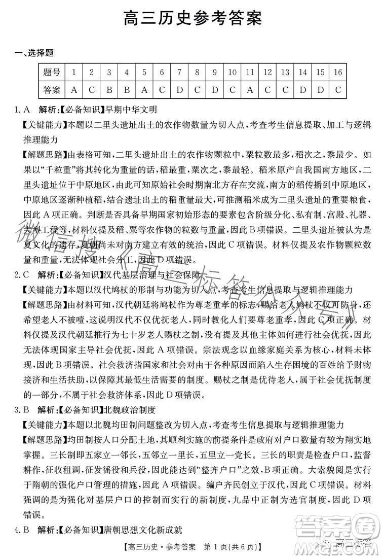 2024屆廣東金太陽8月聯考2409C高三歷史試題答案