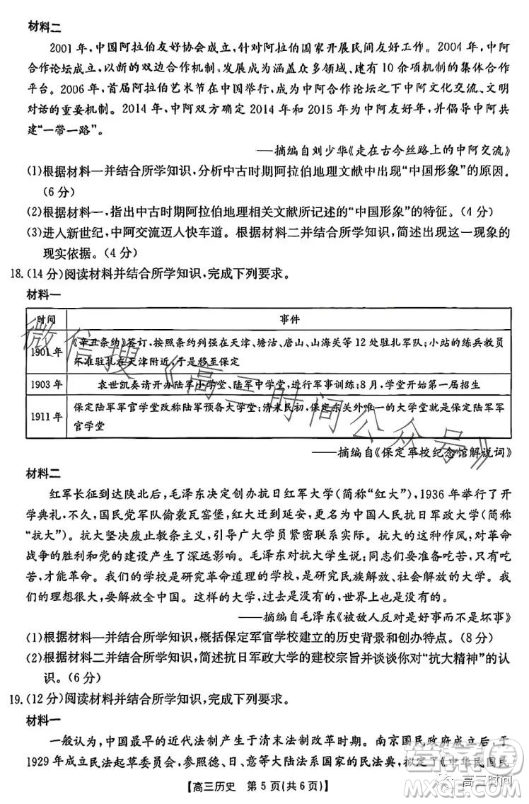 2024屆廣東金太陽8月聯考2409C高三歷史試題答案