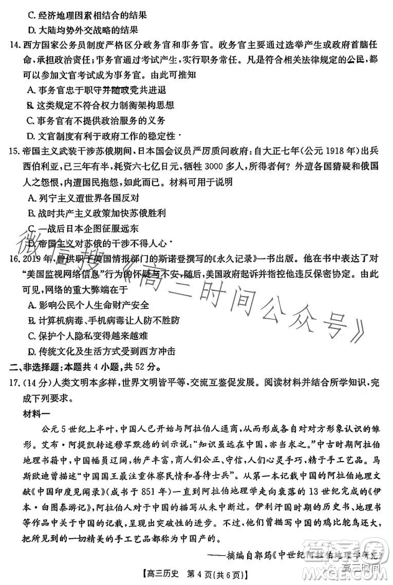 2024屆廣東金太陽8月聯考2409C高三歷史試題答案