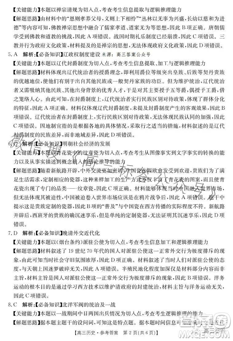 2024屆廣東金太陽8月聯考2409C高三歷史試題答案
