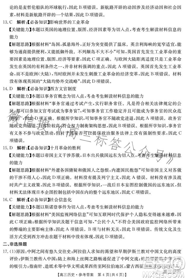2024屆廣東金太陽8月聯考2409C高三歷史試題答案