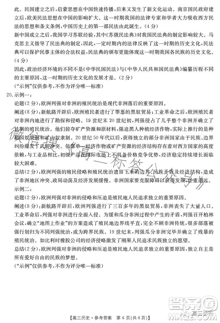2024屆廣東金太陽8月聯考2409C高三歷史試題答案