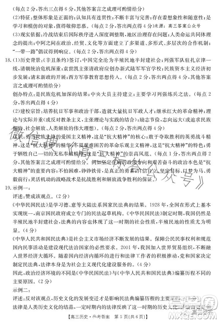 2024屆廣東金太陽8月聯考2409C高三歷史試題答案