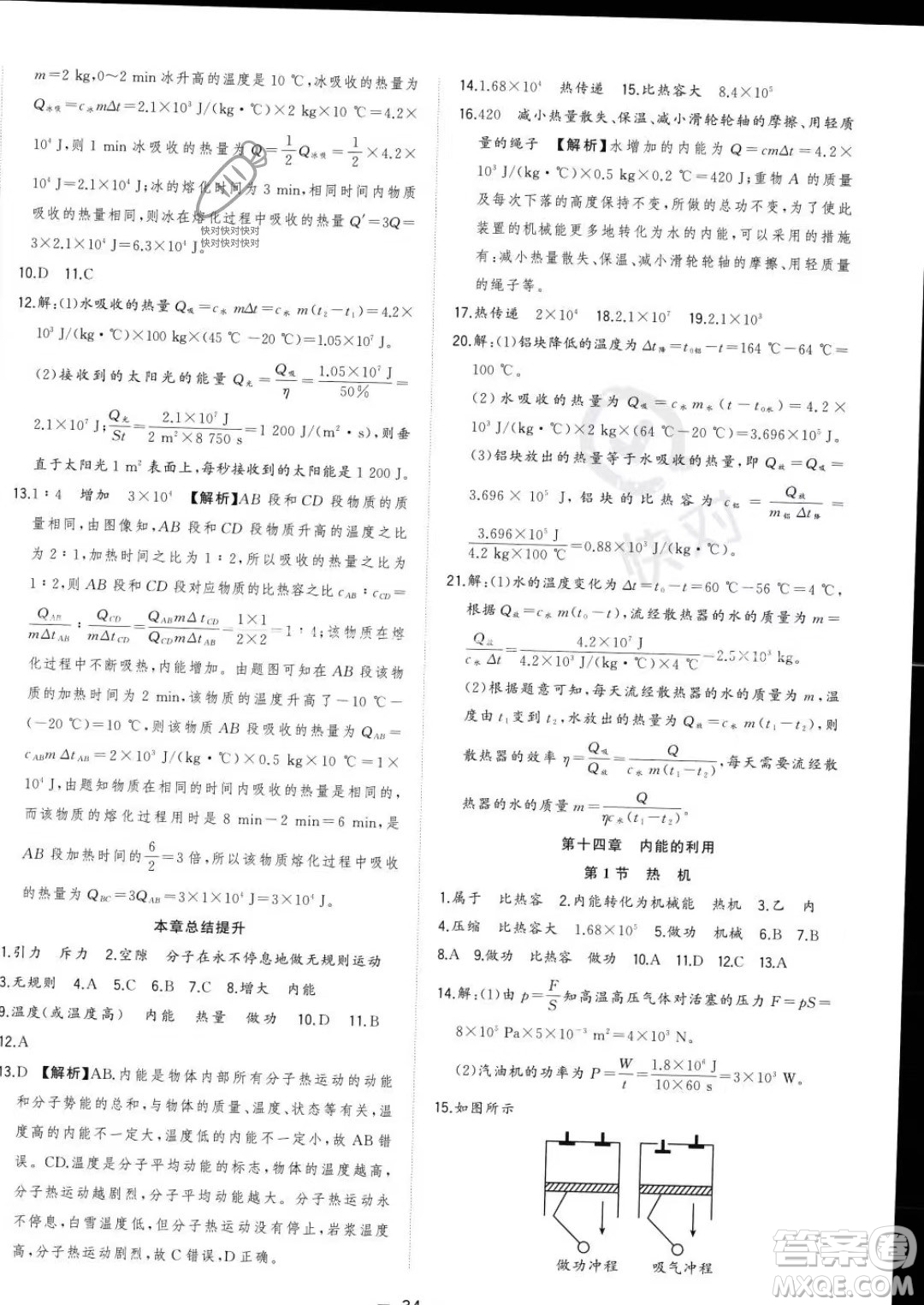 合肥工業(yè)大學(xué)出版社2023年秋季全頻道課時(shí)作業(yè)九年級(jí)上冊(cè)物理人教版答案