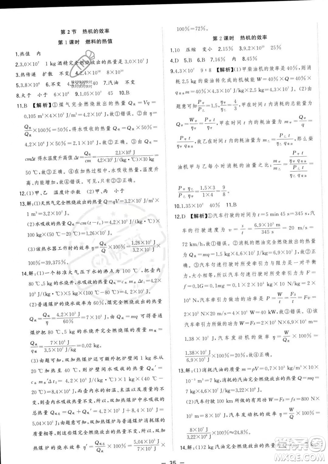 合肥工業(yè)大學(xué)出版社2023年秋季全頻道課時(shí)作業(yè)九年級(jí)上冊(cè)物理人教版答案