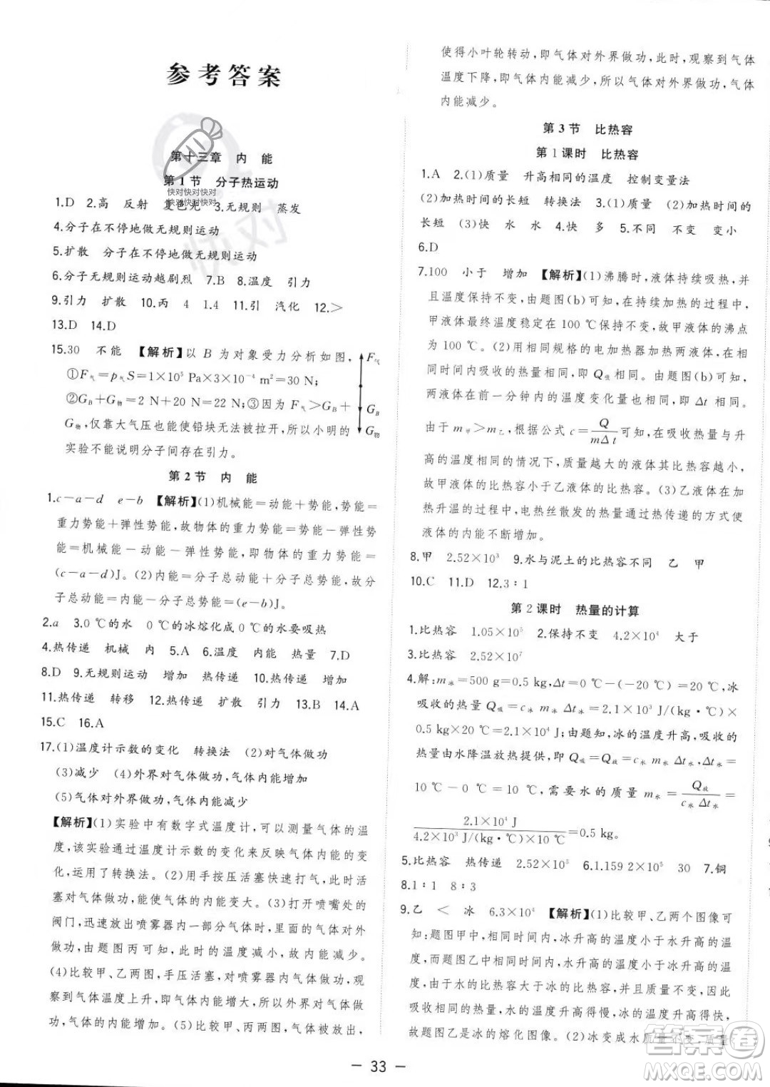 合肥工業(yè)大學(xué)出版社2023年秋季全頻道課時(shí)作業(yè)九年級(jí)上冊(cè)物理人教版答案