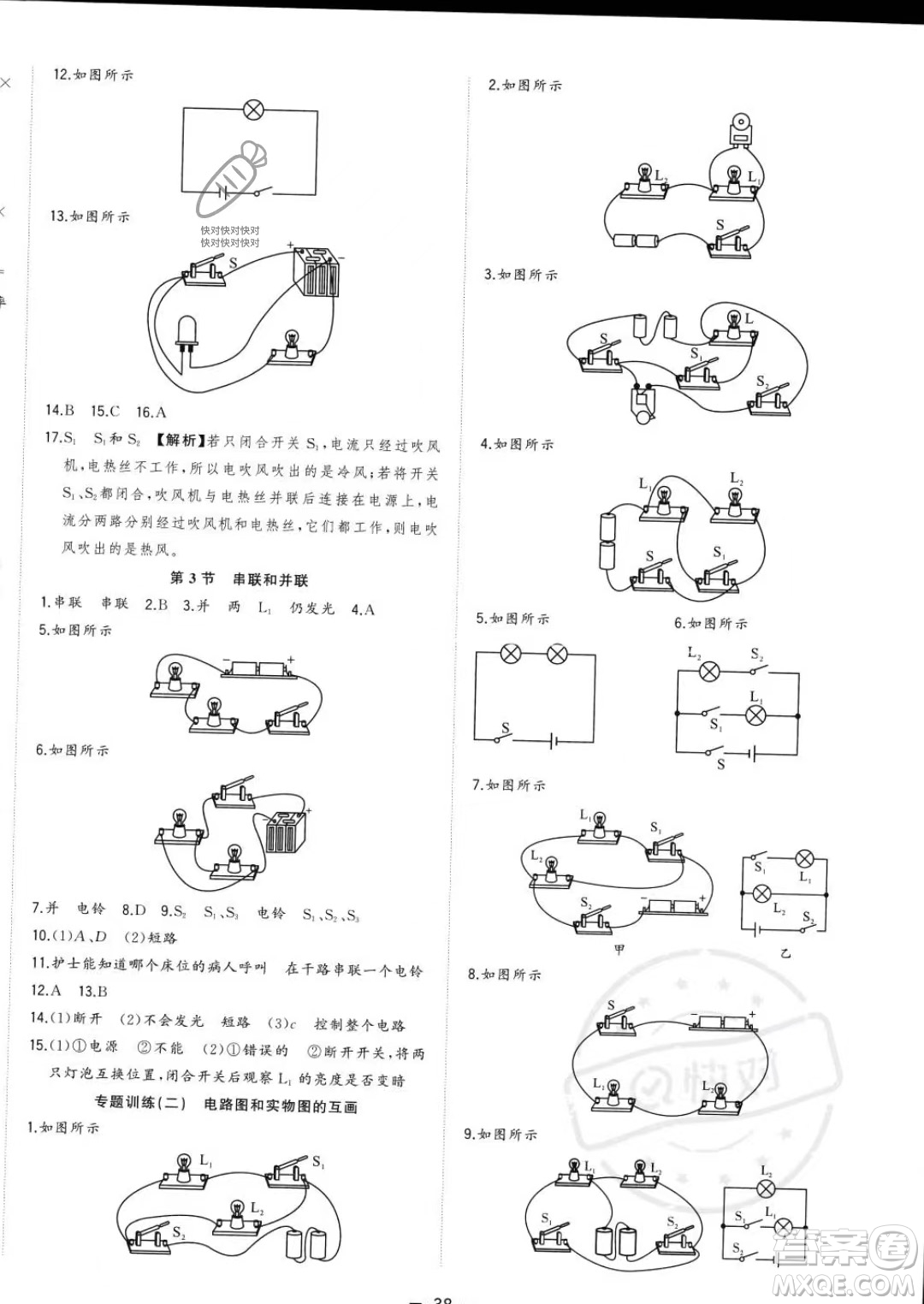 合肥工業(yè)大學(xué)出版社2023年秋季全頻道課時(shí)作業(yè)九年級(jí)上冊(cè)物理人教版答案