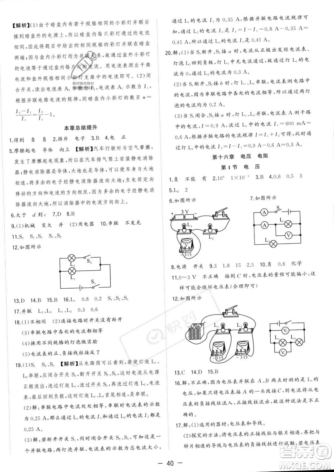 合肥工業(yè)大學(xué)出版社2023年秋季全頻道課時(shí)作業(yè)九年級(jí)上冊(cè)物理人教版答案