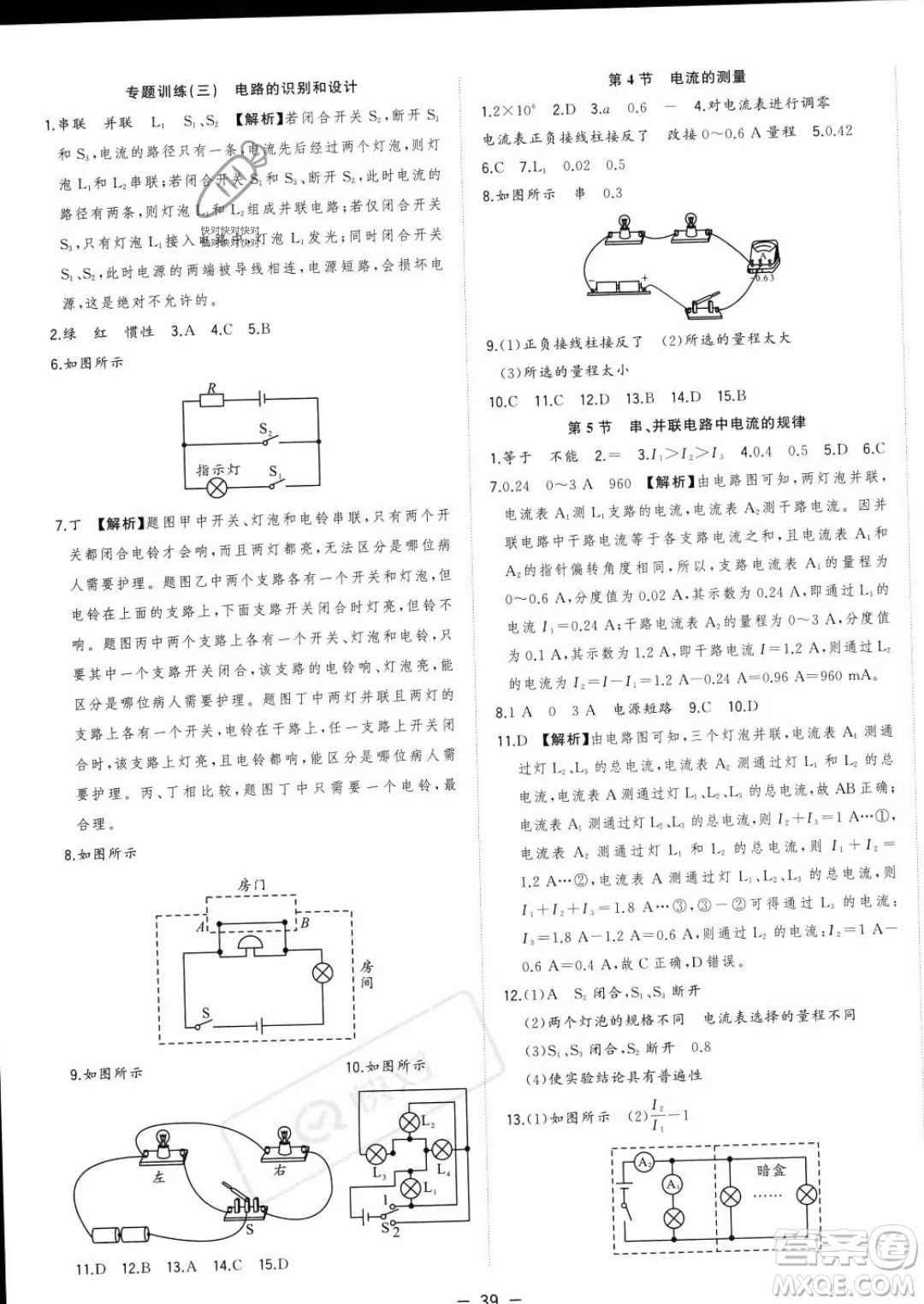 合肥工業(yè)大學(xué)出版社2023年秋季全頻道課時(shí)作業(yè)九年級(jí)上冊(cè)物理人教版答案