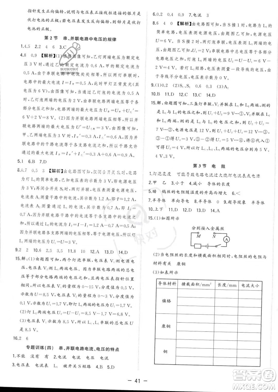 合肥工業(yè)大學(xué)出版社2023年秋季全頻道課時(shí)作業(yè)九年級(jí)上冊(cè)物理人教版答案