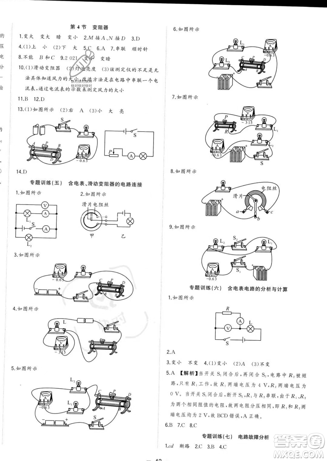 合肥工業(yè)大學(xué)出版社2023年秋季全頻道課時(shí)作業(yè)九年級(jí)上冊(cè)物理人教版答案