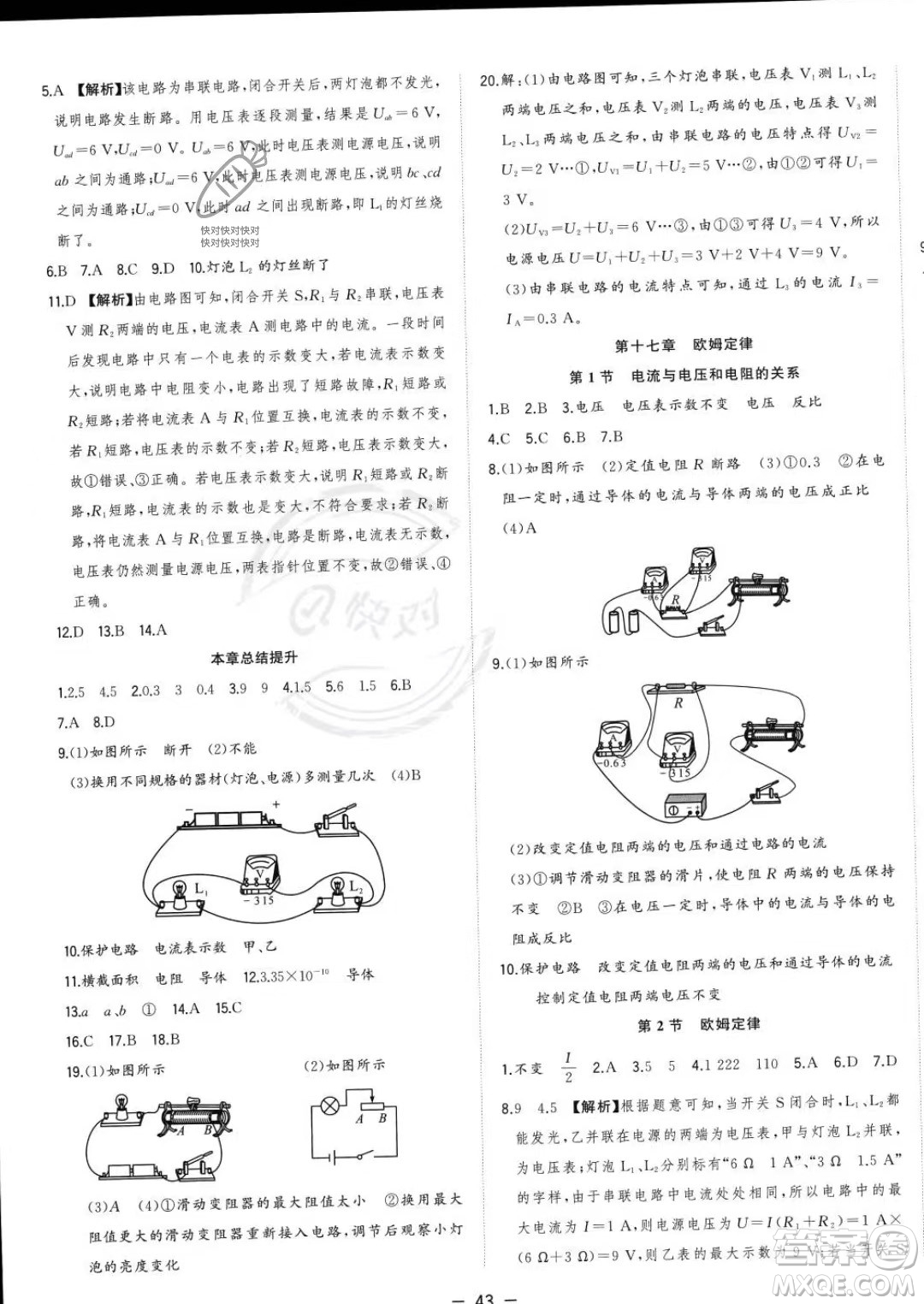 合肥工業(yè)大學(xué)出版社2023年秋季全頻道課時(shí)作業(yè)九年級(jí)上冊(cè)物理人教版答案