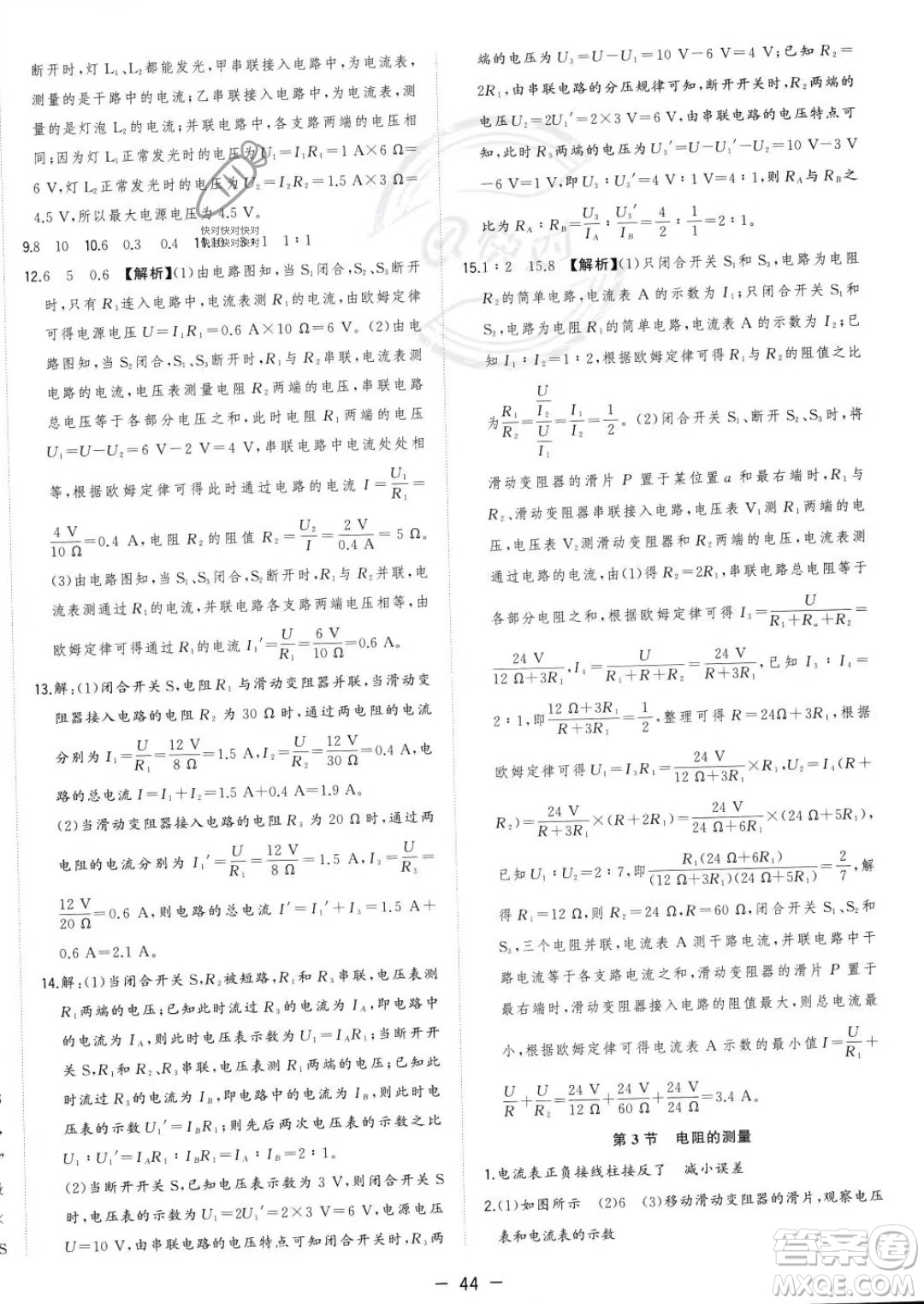 合肥工業(yè)大學(xué)出版社2023年秋季全頻道課時(shí)作業(yè)九年級(jí)上冊(cè)物理人教版答案