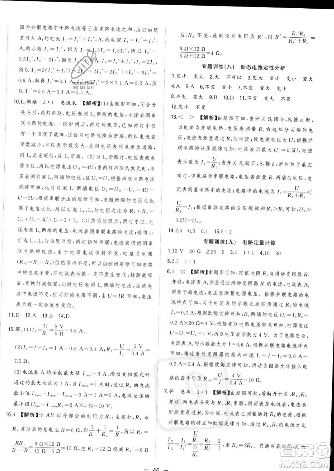 合肥工業(yè)大學(xué)出版社2023年秋季全頻道課時(shí)作業(yè)九年級(jí)上冊(cè)物理人教版答案