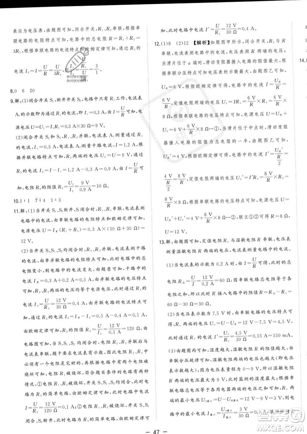 合肥工業(yè)大學(xué)出版社2023年秋季全頻道課時(shí)作業(yè)九年級(jí)上冊(cè)物理人教版答案