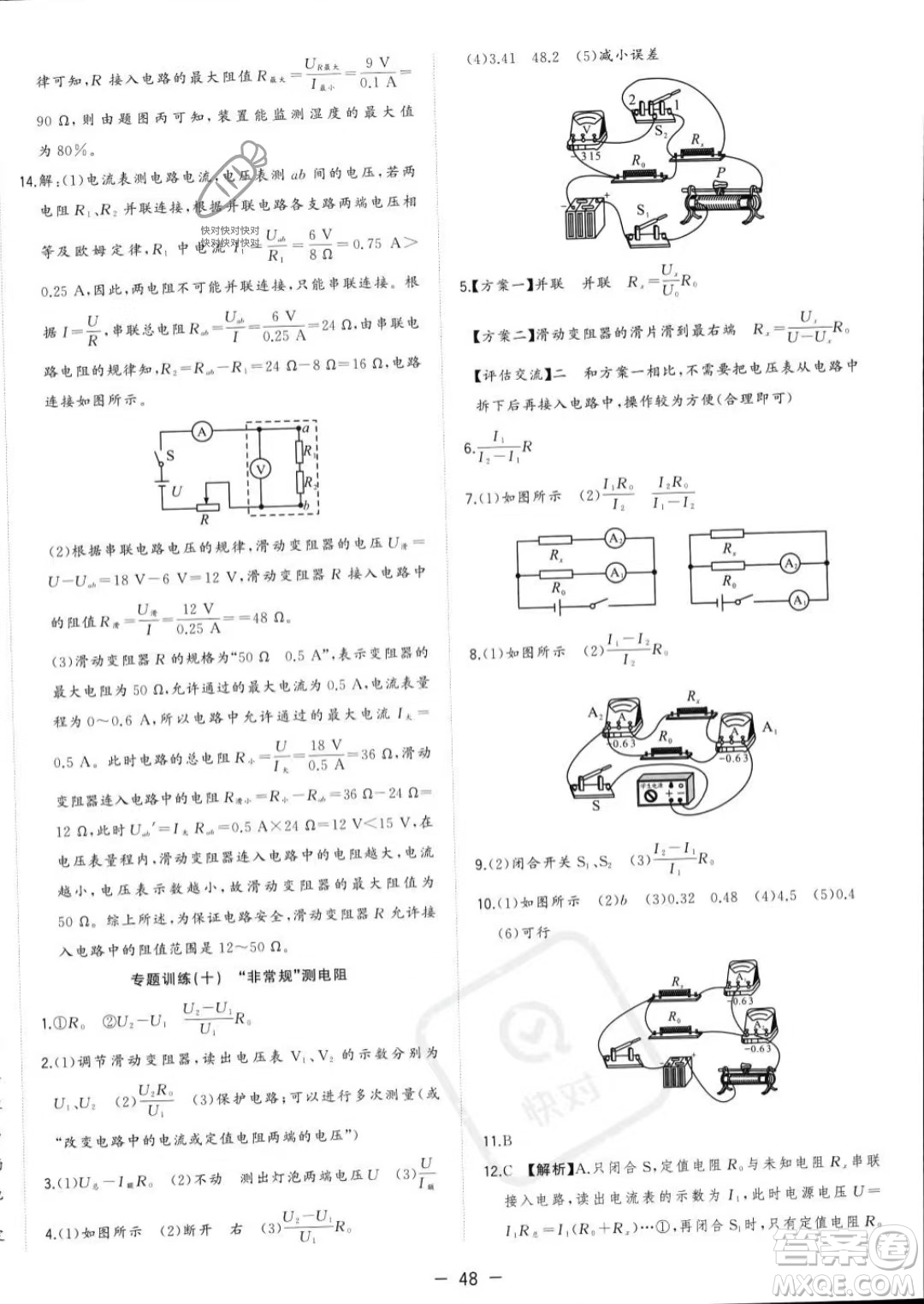 合肥工業(yè)大學(xué)出版社2023年秋季全頻道課時(shí)作業(yè)九年級(jí)上冊(cè)物理人教版答案