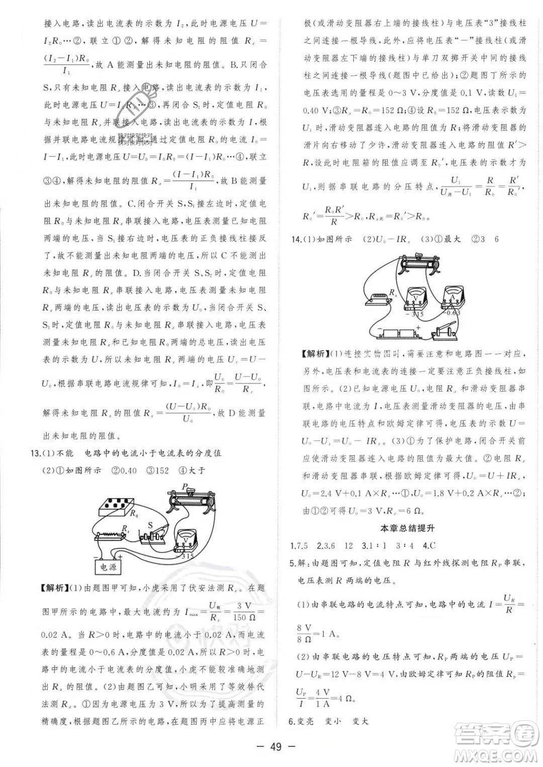 合肥工業(yè)大學(xué)出版社2023年秋季全頻道課時(shí)作業(yè)九年級(jí)上冊(cè)物理人教版答案