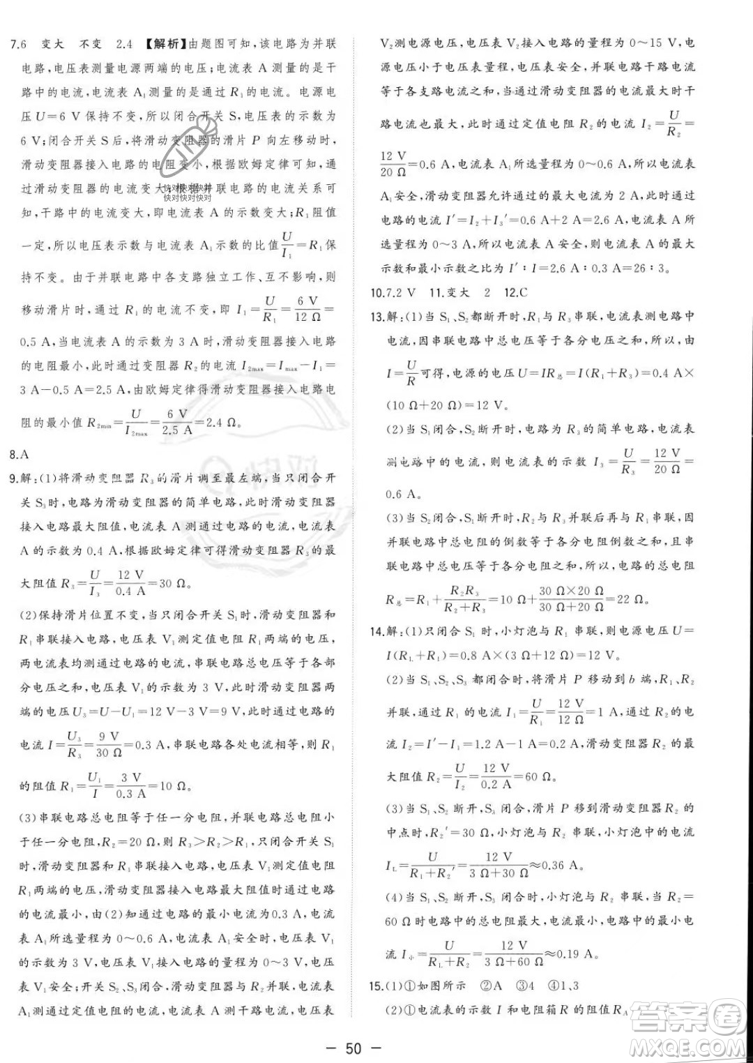 合肥工業(yè)大學(xué)出版社2023年秋季全頻道課時(shí)作業(yè)九年級(jí)上冊(cè)物理人教版答案
