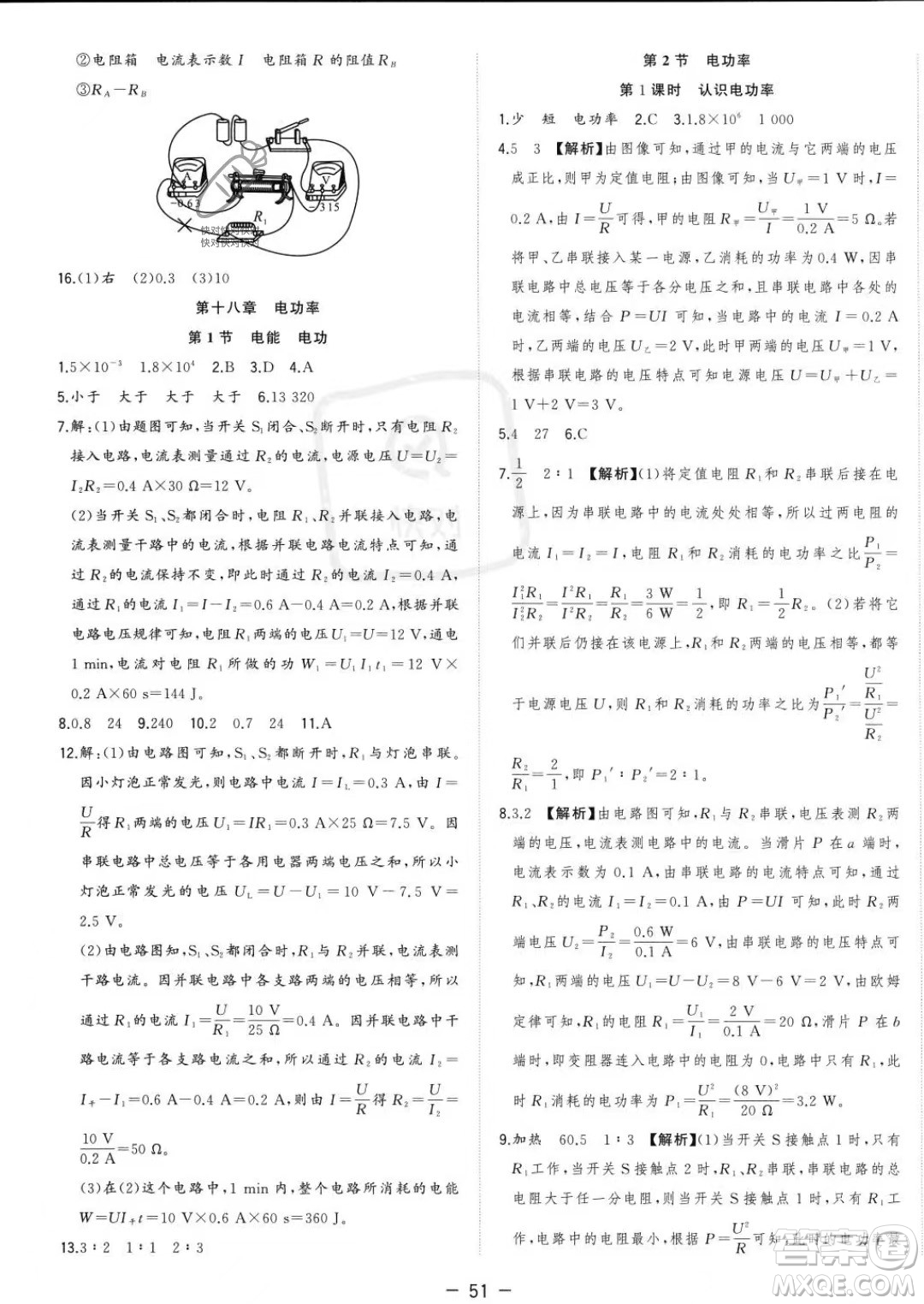 合肥工業(yè)大學(xué)出版社2023年秋季全頻道課時(shí)作業(yè)九年級(jí)上冊(cè)物理人教版答案