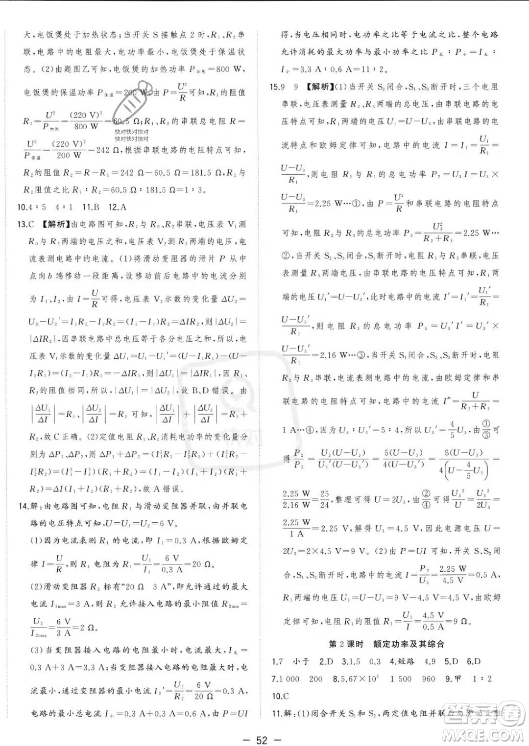 合肥工業(yè)大學(xué)出版社2023年秋季全頻道課時(shí)作業(yè)九年級(jí)上冊(cè)物理人教版答案
