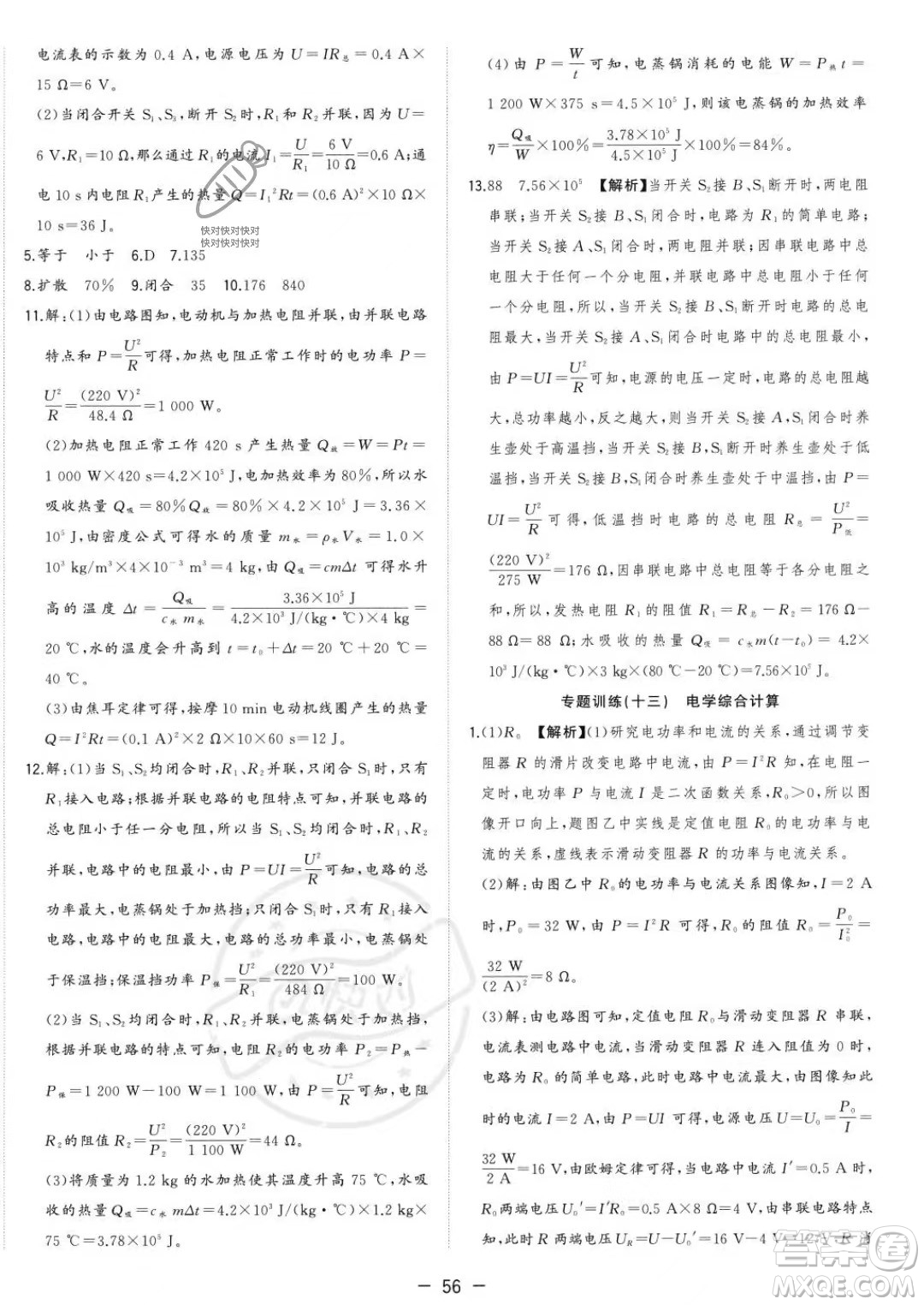 合肥工業(yè)大學(xué)出版社2023年秋季全頻道課時(shí)作業(yè)九年級(jí)上冊(cè)物理人教版答案