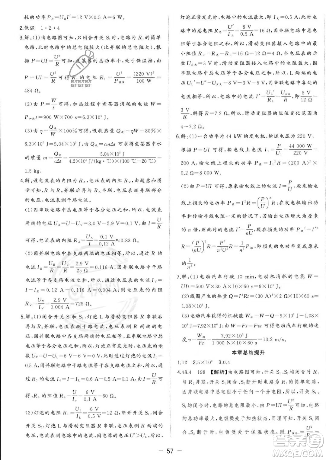 合肥工業(yè)大學(xué)出版社2023年秋季全頻道課時(shí)作業(yè)九年級(jí)上冊(cè)物理人教版答案