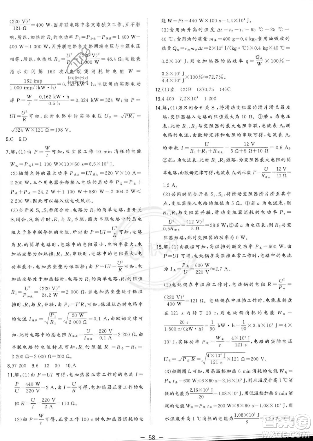 合肥工業(yè)大學(xué)出版社2023年秋季全頻道課時(shí)作業(yè)九年級(jí)上冊(cè)物理人教版答案