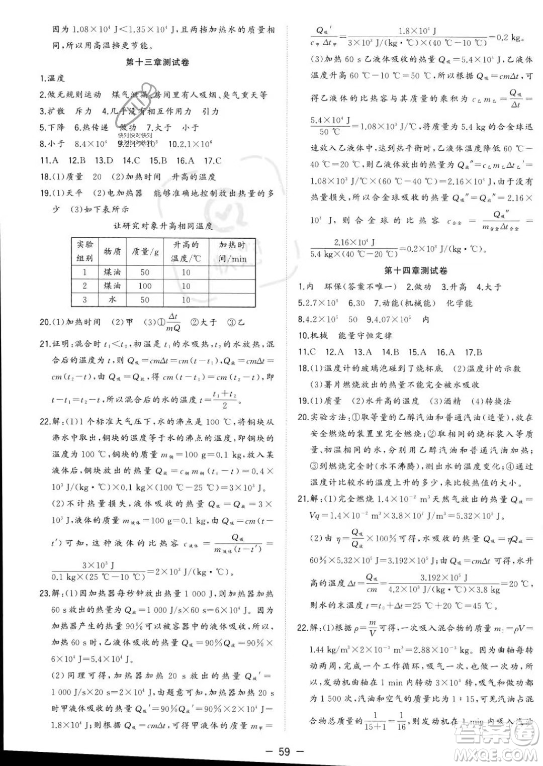 合肥工業(yè)大學(xué)出版社2023年秋季全頻道課時(shí)作業(yè)九年級(jí)上冊(cè)物理人教版答案
