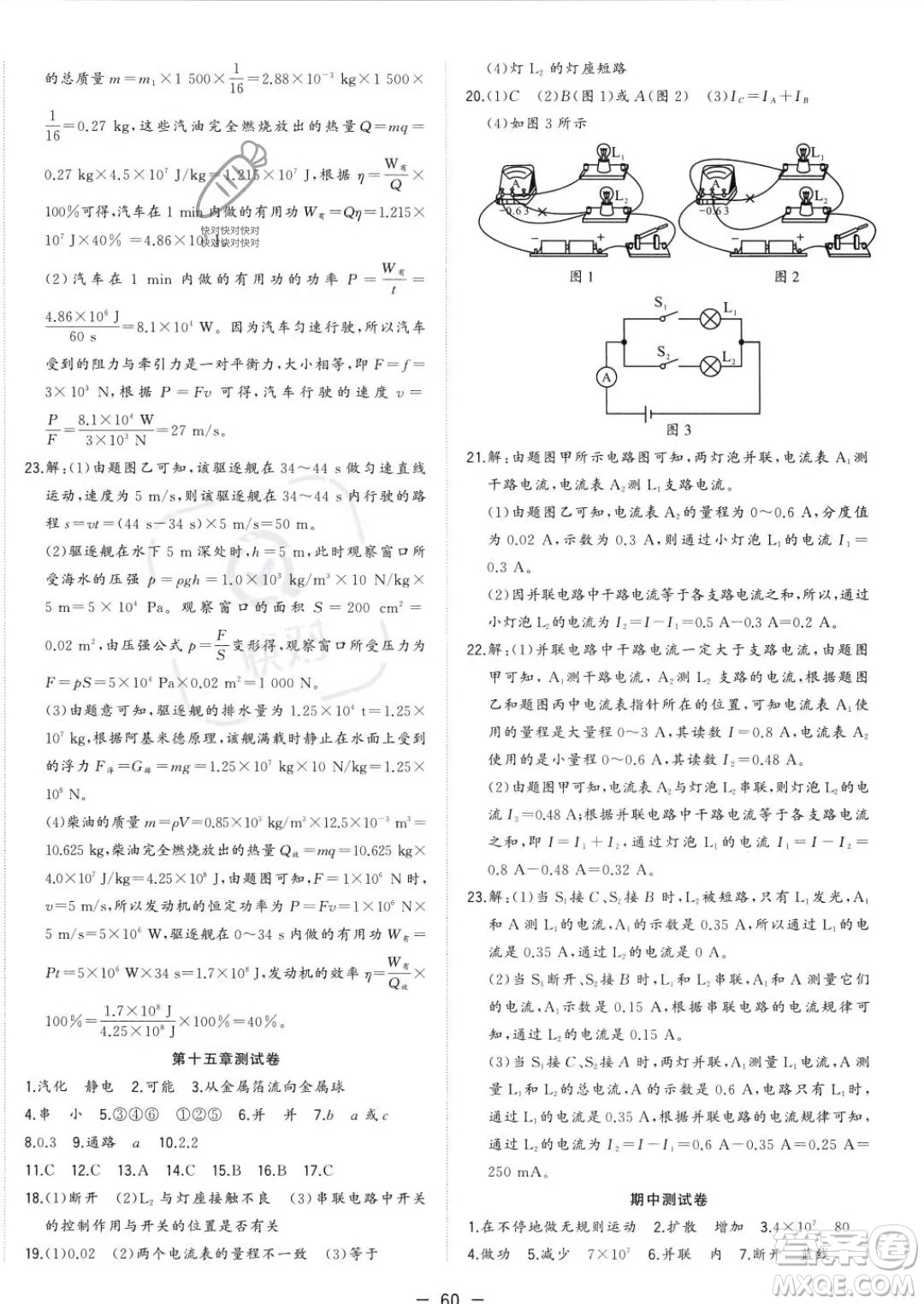 合肥工業(yè)大學(xué)出版社2023年秋季全頻道課時(shí)作業(yè)九年級(jí)上冊(cè)物理人教版答案