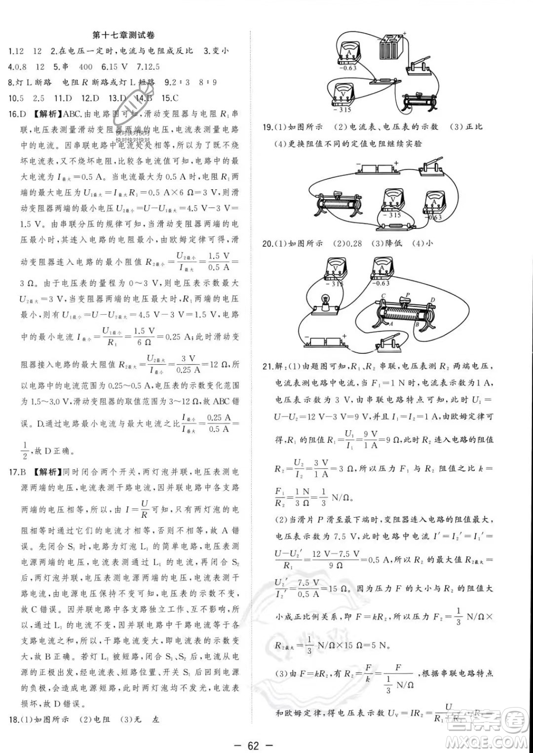 合肥工業(yè)大學(xué)出版社2023年秋季全頻道課時(shí)作業(yè)九年級(jí)上冊(cè)物理人教版答案