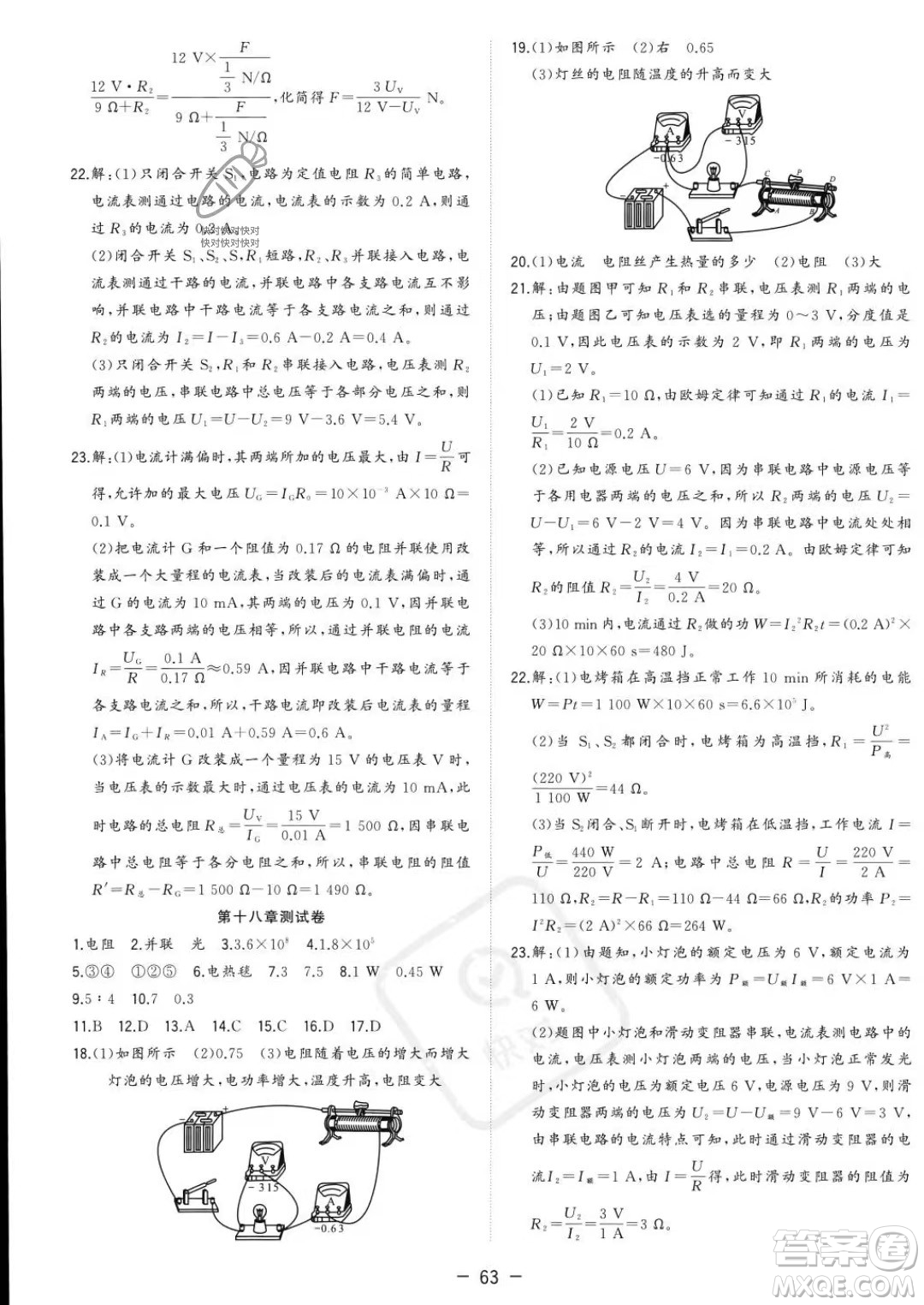 合肥工業(yè)大學(xué)出版社2023年秋季全頻道課時(shí)作業(yè)九年級(jí)上冊(cè)物理人教版答案