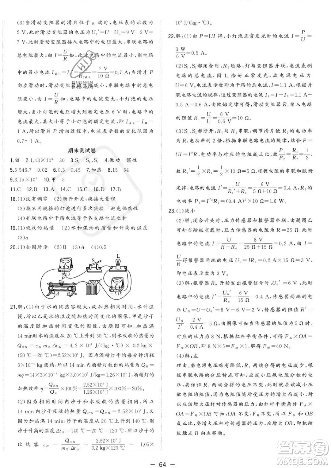合肥工業(yè)大學(xué)出版社2023年秋季全頻道課時(shí)作業(yè)九年級(jí)上冊(cè)物理人教版答案
