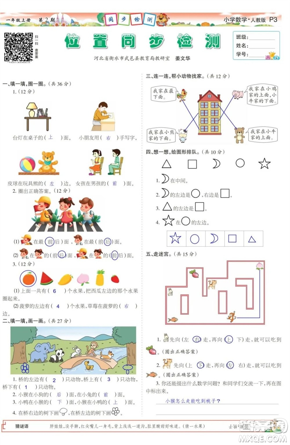 2023年秋少年智力開發(fā)報一年級數學上冊人教版第1-4期答案